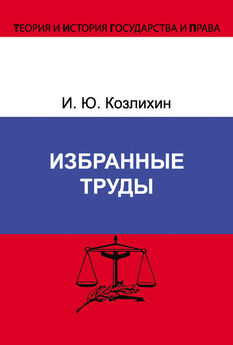 Татьяна Кашанина - Происхождение государства и права. 4-е издание. Учебное пособие