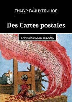Тимур Гайнутдинов - Des Cartes postales