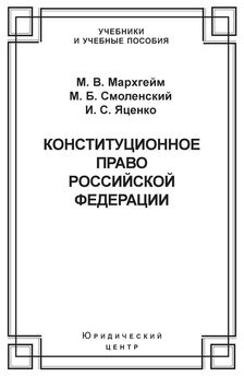 Игорь Кравец - Конституционное правосудие: теория судебного конституционного права и практика судебного конституционного процесса