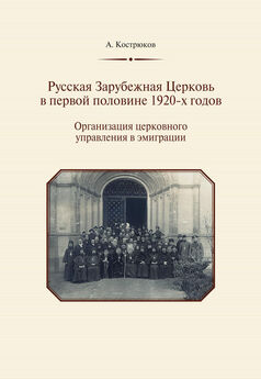 Коллектив авторов - Архиерейский Собор Русской Православной Церкви
