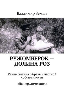Владимир Земша - Наступление в обороне: Новая военно-политическая доктрина СССР