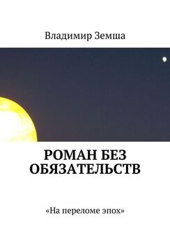 Владимир Земша - Центральный курорт ЦГВ: Госпитальный роман