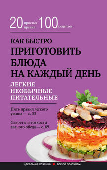 Тамара Медведева - Тотошкины рецепты. Быстрые и на любой случай блюда