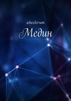wheelerson wheelerson - Медин