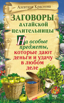 Арина Ласка - Тайная магия славян. 12 сильнейших славянских ритуалов на удачу, деньги и счастье