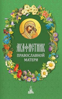 Сборник - Акафист святым Петру и Февронии Муромским