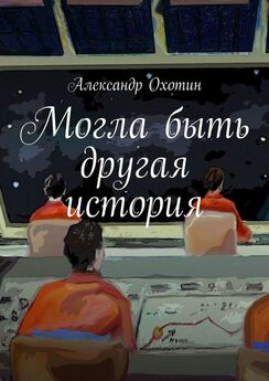 Оксана Головина - В плену Звезд