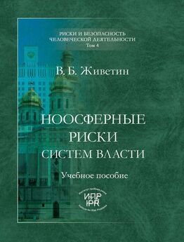 Владимир Живетин - Этико-правовые риски демократических систем