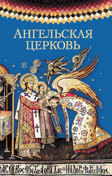 Array Сборник - Ангельская церковь