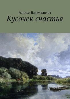 Виктор Сайгинов - Кусочек счастья