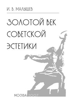 Владимир Руднев - Основы этики и эстетики