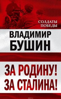 Александр Север - Опыты Сталина с «пятой колонной»