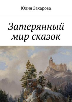 Андрей Ветер - Сочинительство сказок