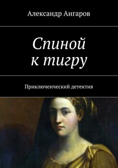 Александр Черенов - За спиной адъютанта Его превосходительства. Книга вторая