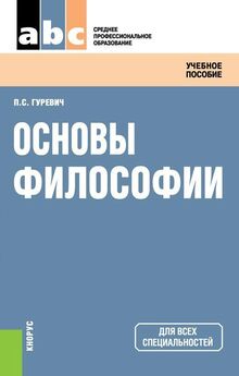 Ядвига Яскевич - Основы философии