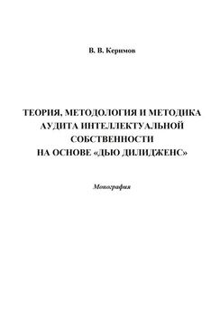 А. Козырев - Оценка интеллектуальной собственности. Функциональный подход и математические методы