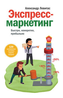 Игорь Манн - Прибавить оборотов! 47 маркетинговых способов увеличить продажи – системно, быстро и без бюджета