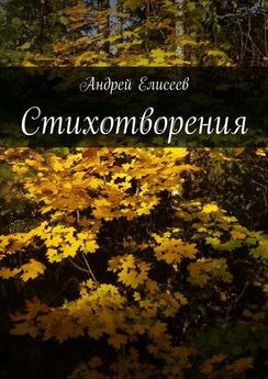 Анна Пуцева - Золотые отблески надежды. Лирические стихотворения