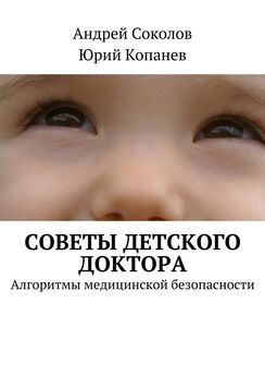 Виктория Бородинова - Как открыть частный детский сад в квартире без лицензии. С чего начинать – бизнес-план, практические советы