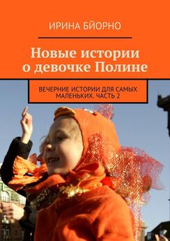 Олеся Толщина - Истории птенчика Сладкоежки: маленькими шагами к большому счастью