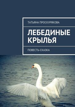 Татьяна Малыгина - «Я крокодила пред Тобою…»