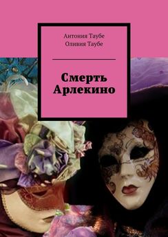 Оливия Таубе - Сборник детективов
