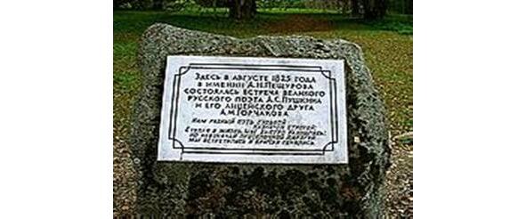 Памятный камень установленный в имении Лямоново Расстояние от п - фото 8