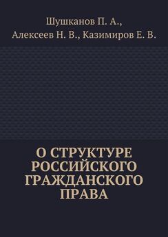 Александр Коновалов - Владение и владельческая защита в гражданском праве