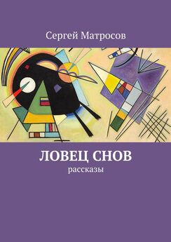 Сергей Матросов - Наследие богов. Книга первая. Охота на колдуна