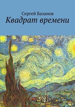 Сергей Шикера - Выбор натуры. роман