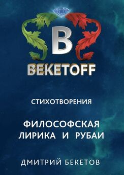 Дмитрий Бекетов - Ювелирная лаборатория «BEKETOFF LAB»