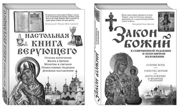 Рекомендовано к публикации Издательским советом Русской Православной Церкви - фото 1