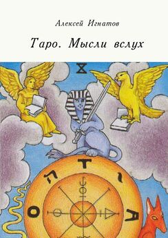 Борис Моносов - Большая книга практической магии. Техника огненного шара. Фаерболл