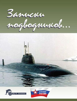 Мирослав Морозов - Герои подводного фронта. Они топили корабли кригсмарине