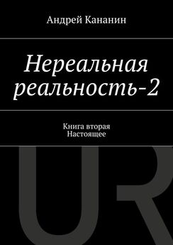 Евгений Морозов - Эволюция сознания. Современная наука и древние учения
