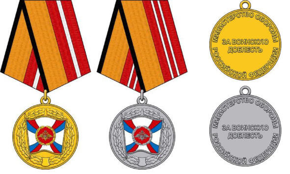 Медаль Министерства обороны Российской Федерации За воинскую доблесть - фото 3