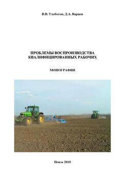 Коллектив авторов - Современные биотехнологии в сельском хозяйстве
