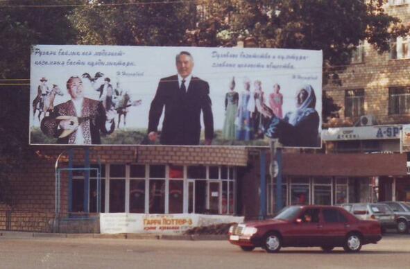 Портрет Назарбаева и реклама Гарри Поттера Астана 2004 Далее все развалины - фото 3