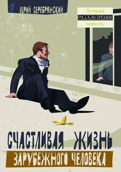 Юрий Поляков - Треугольная жизнь (сборник)