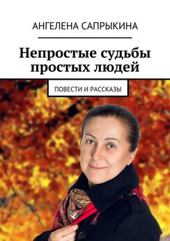 Татьяна Шпинькова - Любовь и жизнь