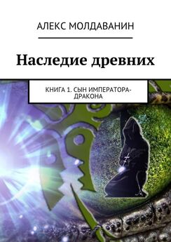 Сергей Матросов - Наследие богов. Книга третья. 12 апостолов