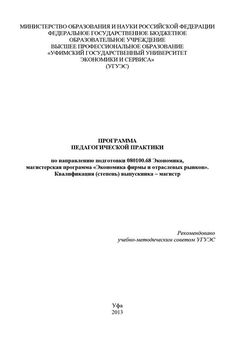 Ирина Павлова - Программа научно-производственной практики