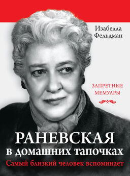 Вера Брем - Ахматова и Раневская. Загадочная дружба