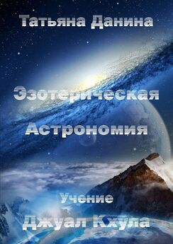 Владимир Кучин - Естественная астрономия. Алгоритмы цифровой вселенной