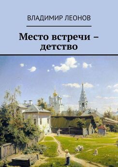 Владимир Леонов - Волшебная ладья. Книга для детей