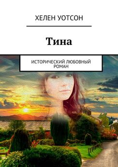 Антонина Евстратова - Замуж – не напасть. Любовный роман