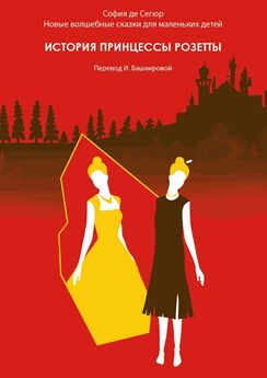Алёна Дубровина - Волшебные приключения Принцессы Маруси и её друзей