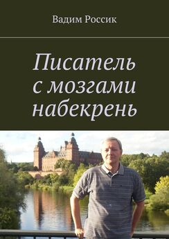 Александр Молчанов - Писатель