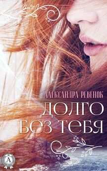 Елена Сосна - Живая книга, или 10 волшебных историй о любви
