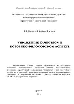 Евгений Шуремов - Теория систем и системный анализ. Коротко о главном